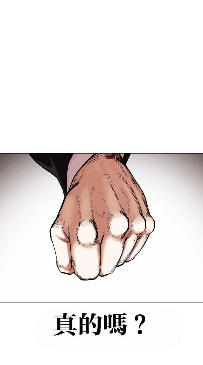 看脸时代 [第442话] 葬礼 第8页