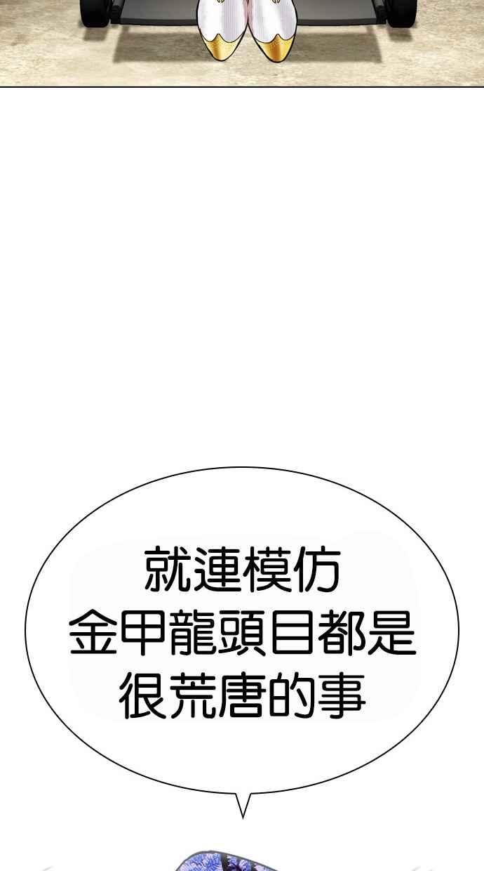看脸时代 [第442话] 葬礼 第68页