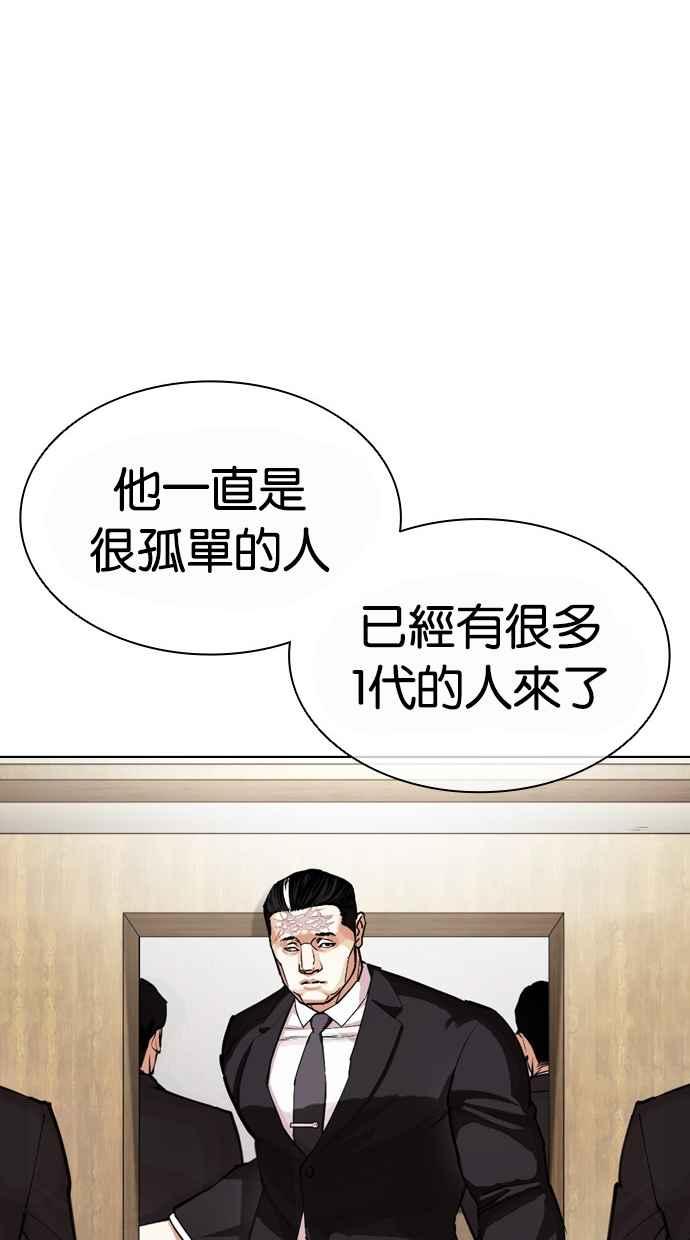 看脸时代 [第442话] 葬礼 第22页