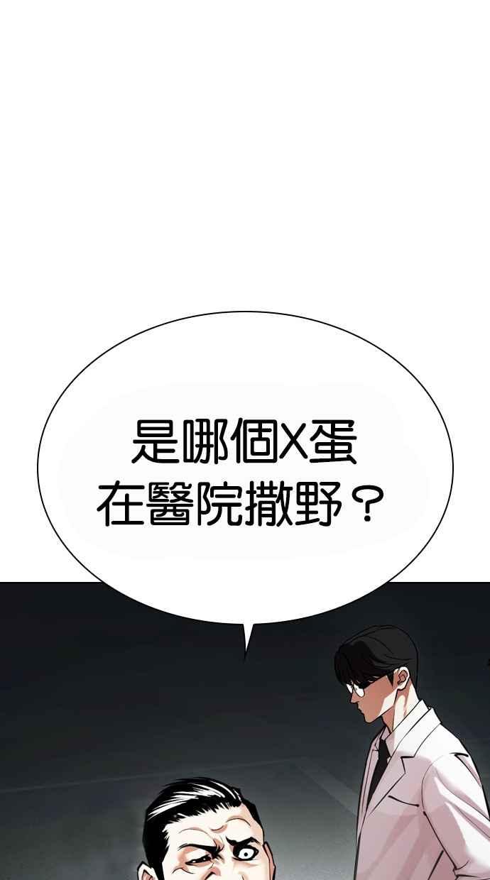 看脸时代 [第442话] 葬礼 第148页