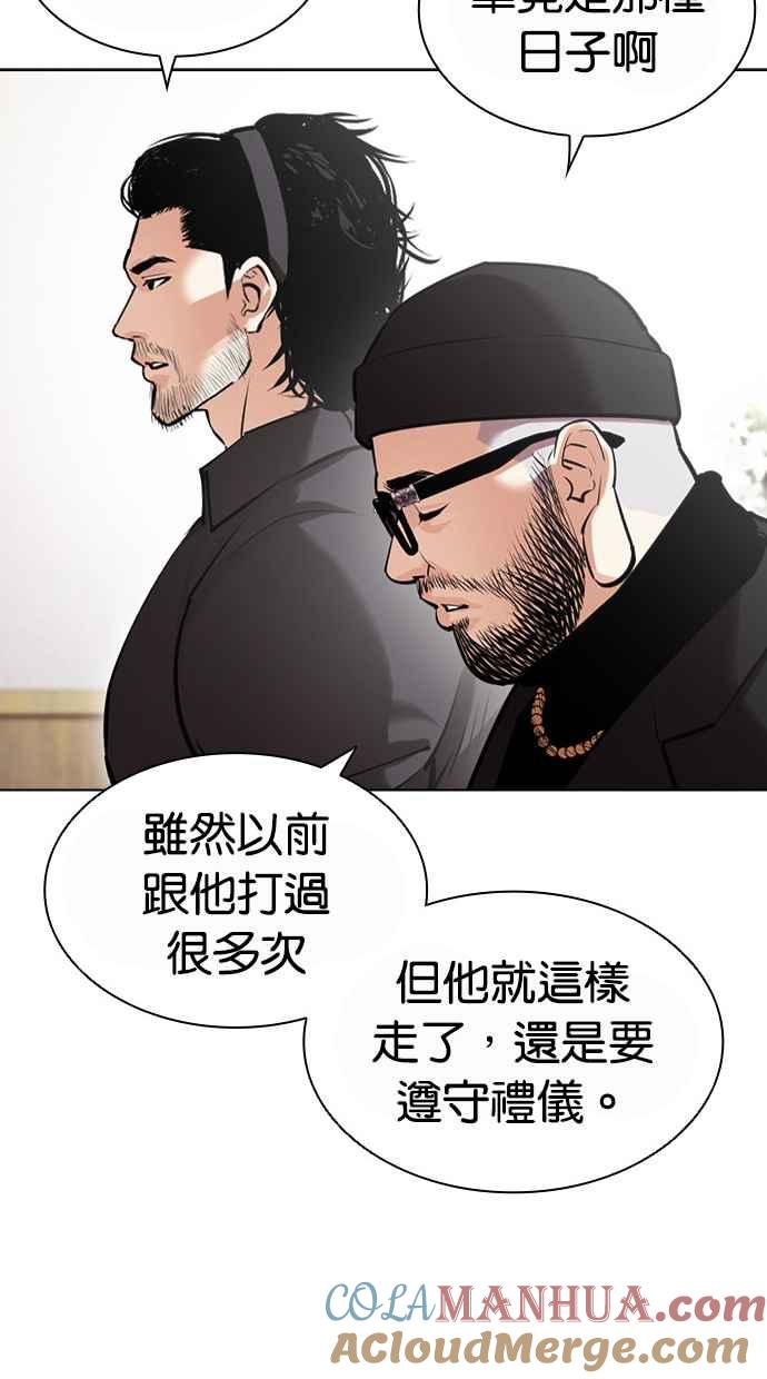 看脸时代 [第442话] 葬礼 第21页