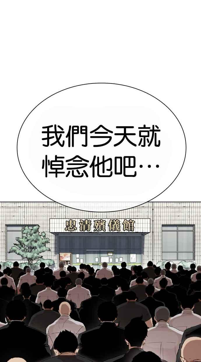 看脸时代 [第442话] 葬礼 第24页