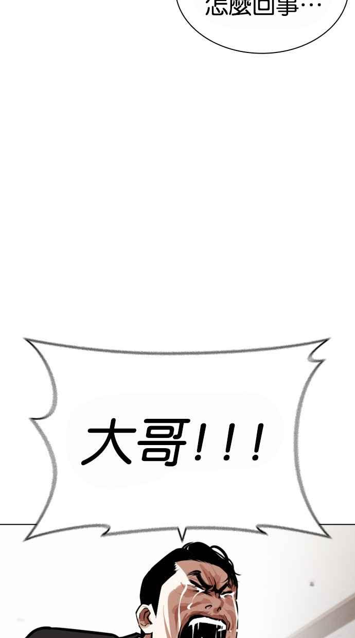 看脸时代 [第442话] 葬礼 第3页