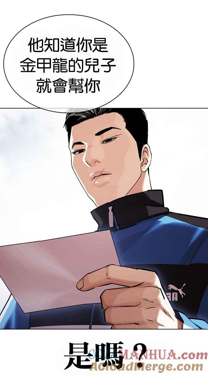 看脸时代 [第442话] 葬礼 第53页