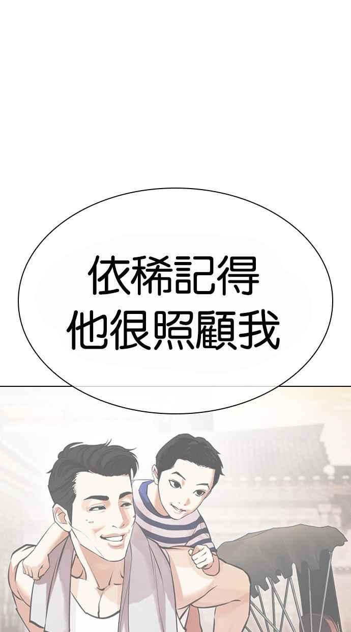 看脸时代 [第442话] 葬礼 第43页
