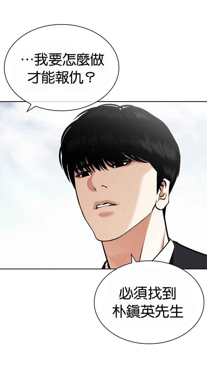 看脸时代 [第442话] 葬礼 第31页