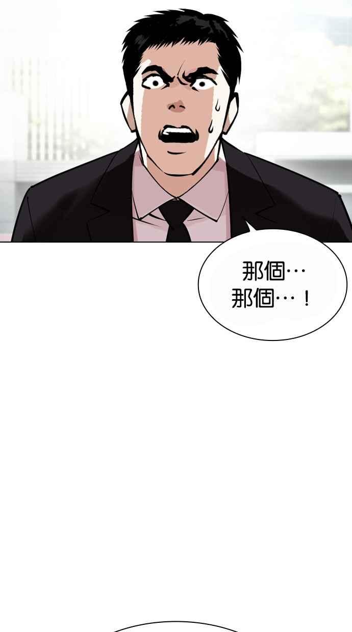 看脸时代 [第442话] 葬礼 第146页