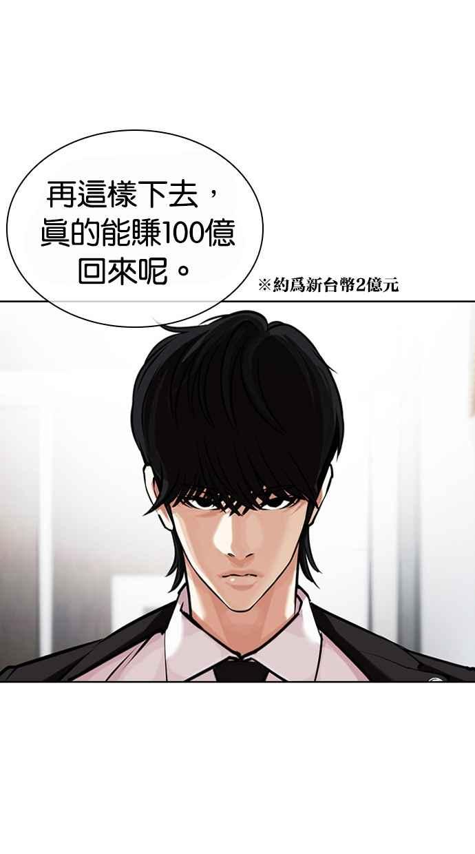 看脸时代 [第442话] 葬礼 第87页