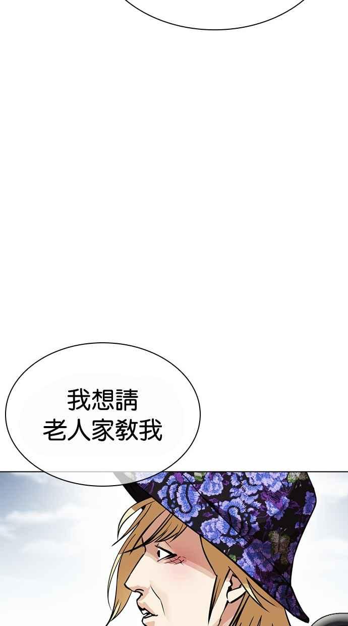 看脸时代 [第442话] 葬礼 第63页