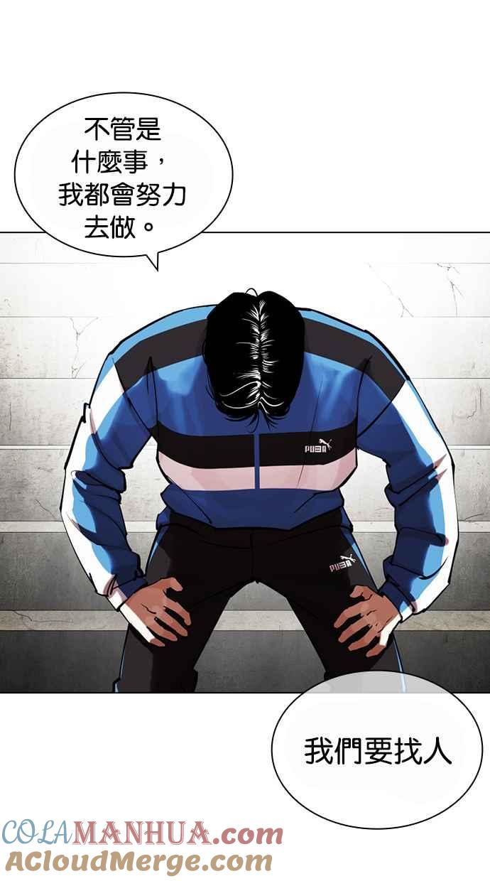 看脸时代 [第442话] 葬礼 第49页
