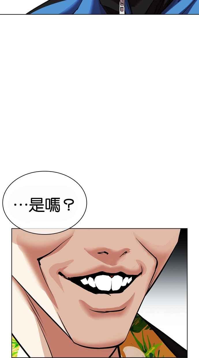 看脸时代 [第442话] 葬礼 第71页