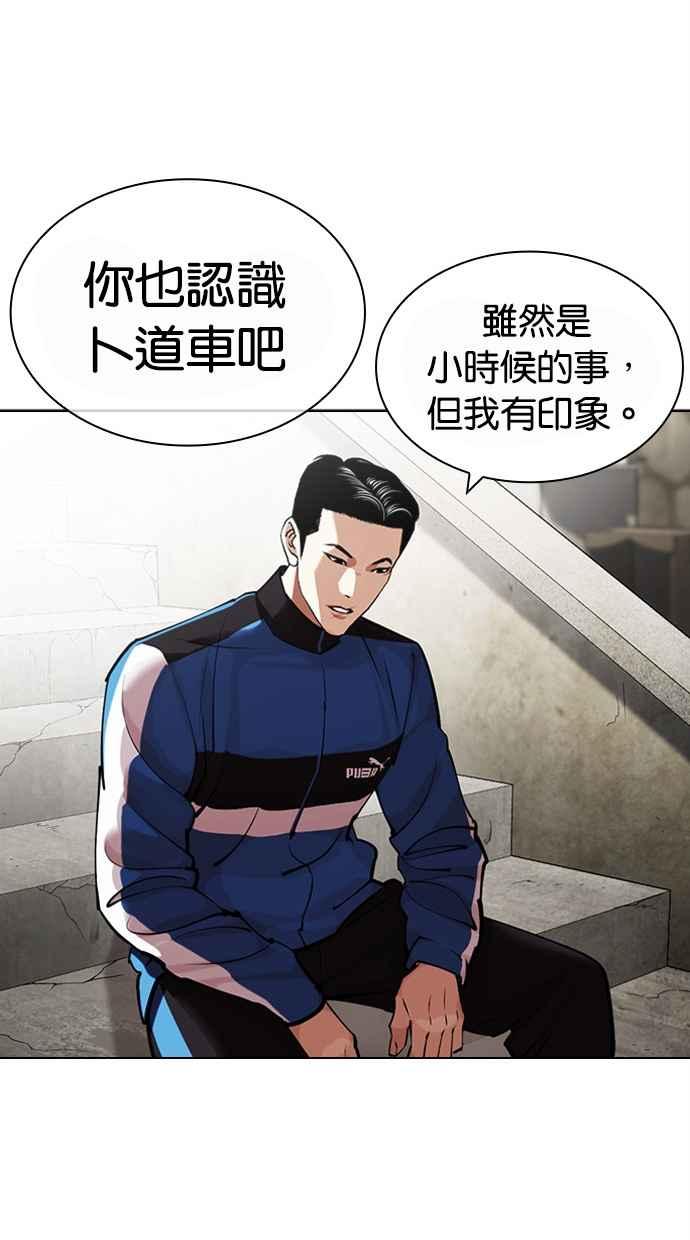 看脸时代 [第442话] 葬礼 第42页