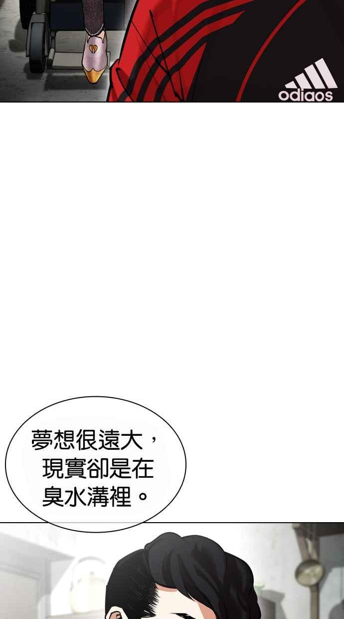 看脸时代 [第442话] 葬礼 第76页