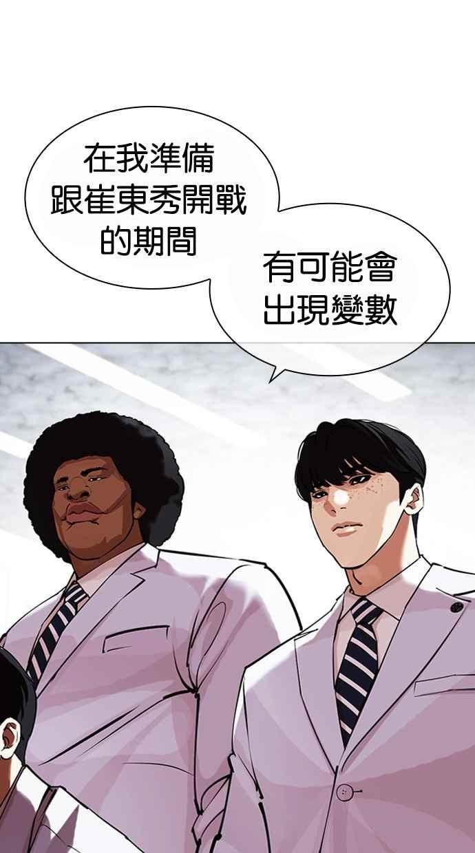 看脸时代 [第442话] 葬礼 第91页