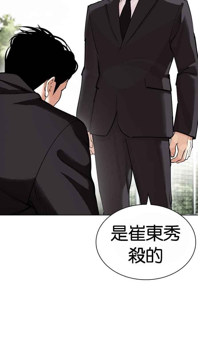 看脸时代 [第442话] 葬礼 第28页