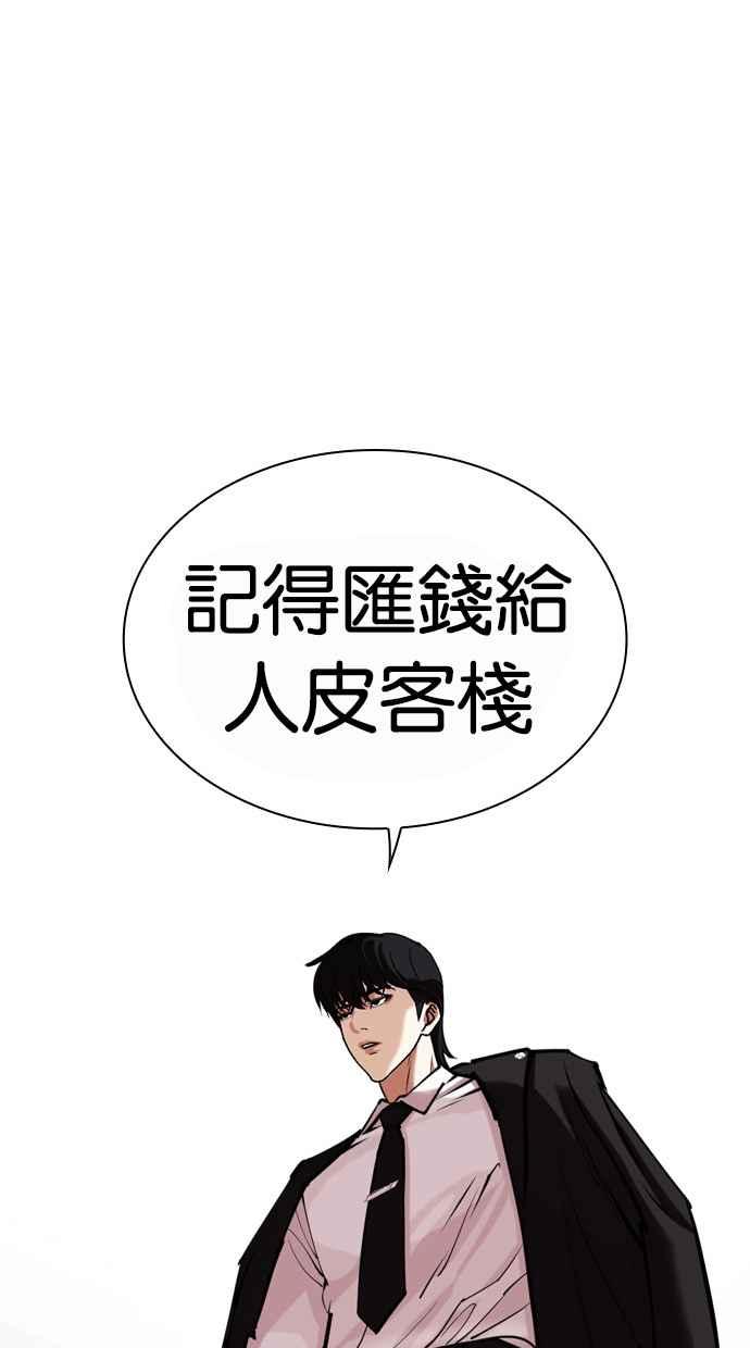 看脸时代 [第442话] 葬礼 第83页