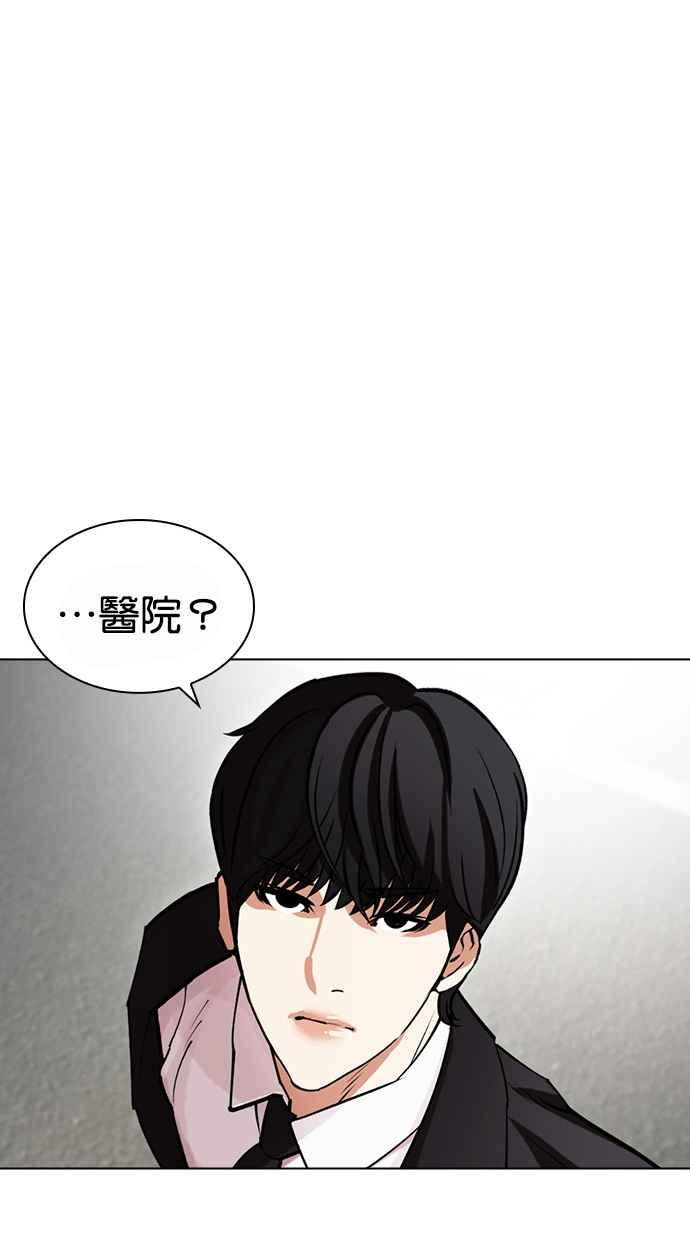看脸时代 [第442话] 葬礼 第103页