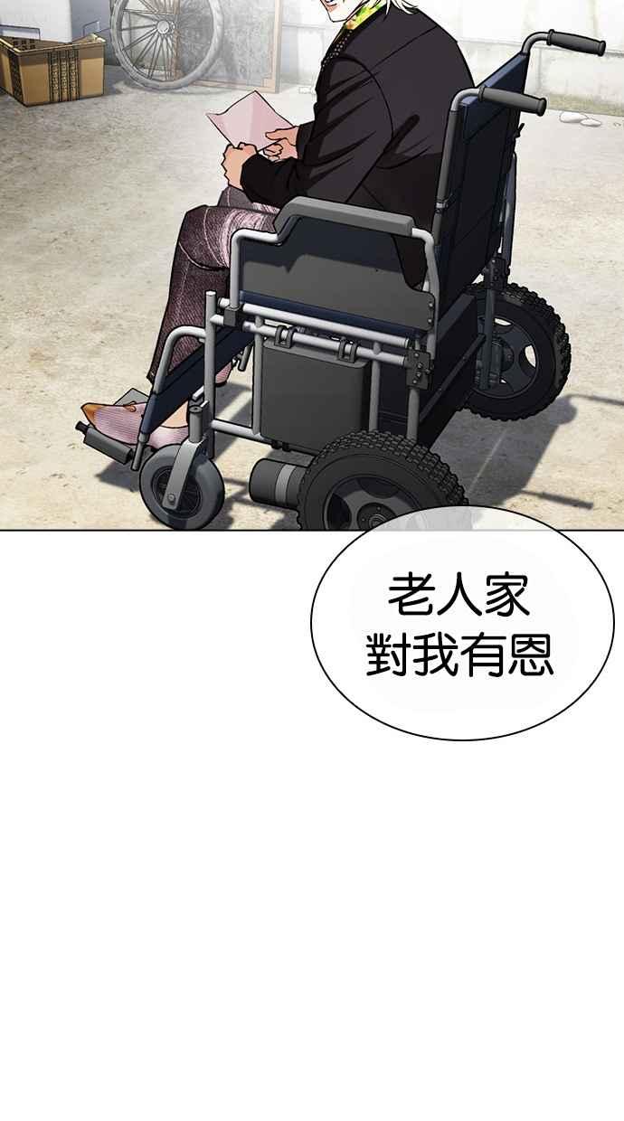 看脸时代 [第442话] 葬礼 第48页