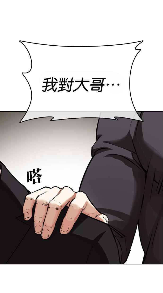 看脸时代 [第442话] 葬礼 第15页