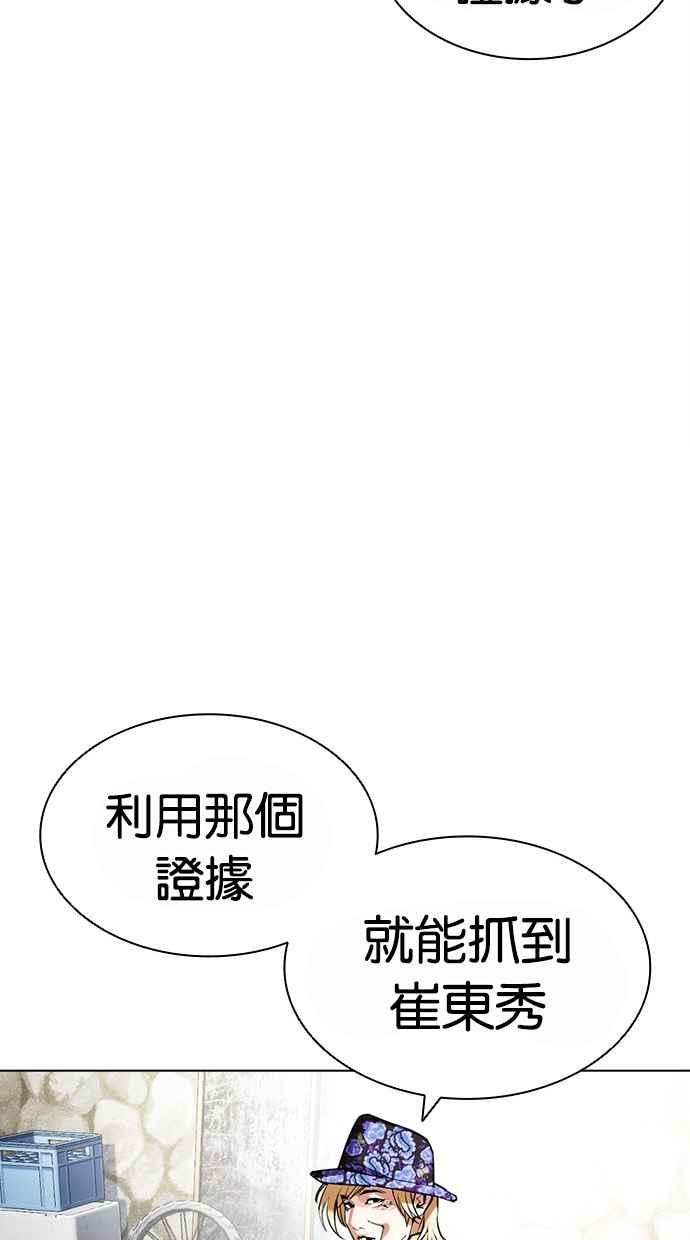 看脸时代 [第442话] 葬礼 第47页