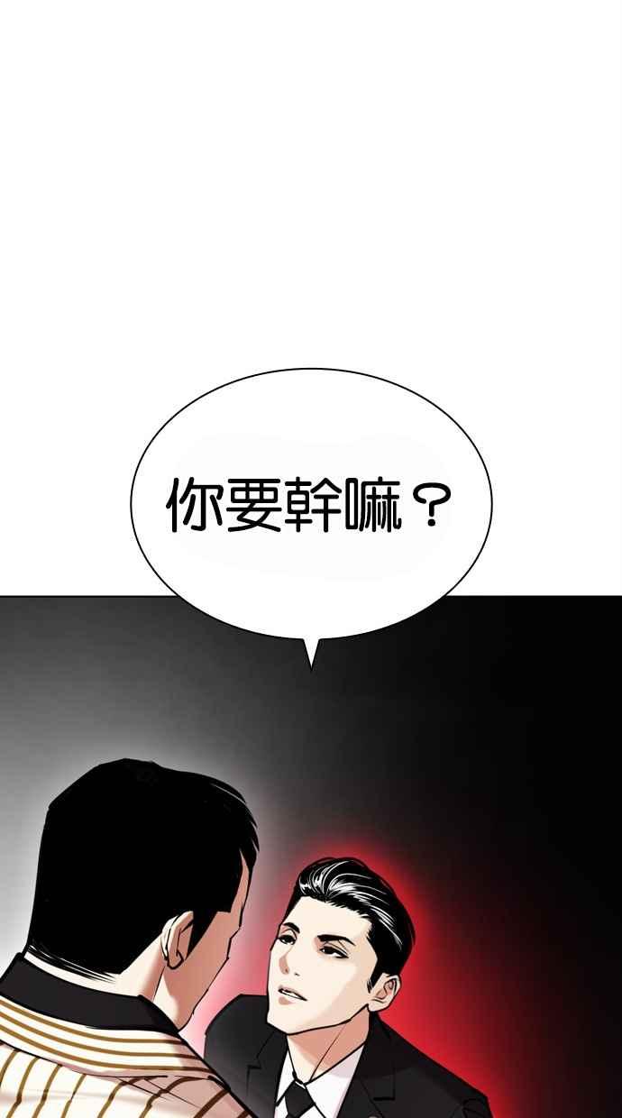 看脸时代 [第442话] 葬礼 第138页