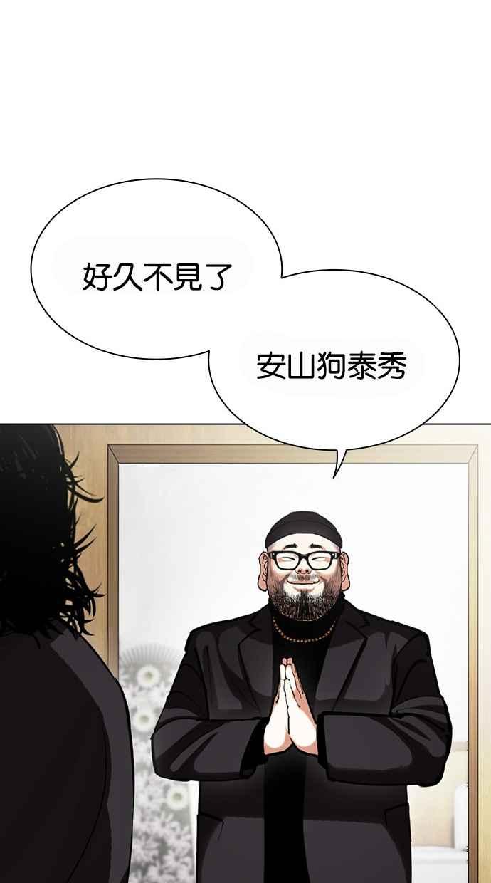 看脸时代 [第442话] 葬礼 第19页