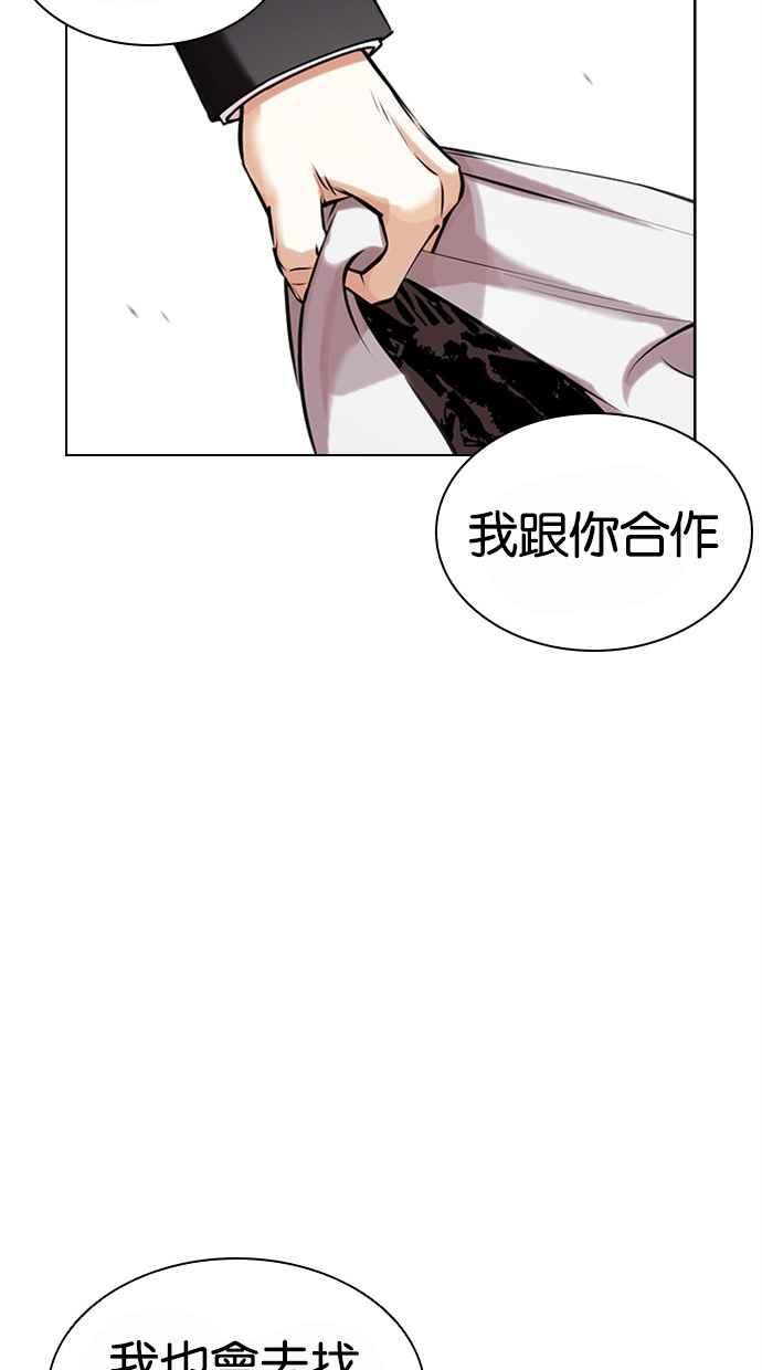 看脸时代 [第442话] 葬礼 第34页