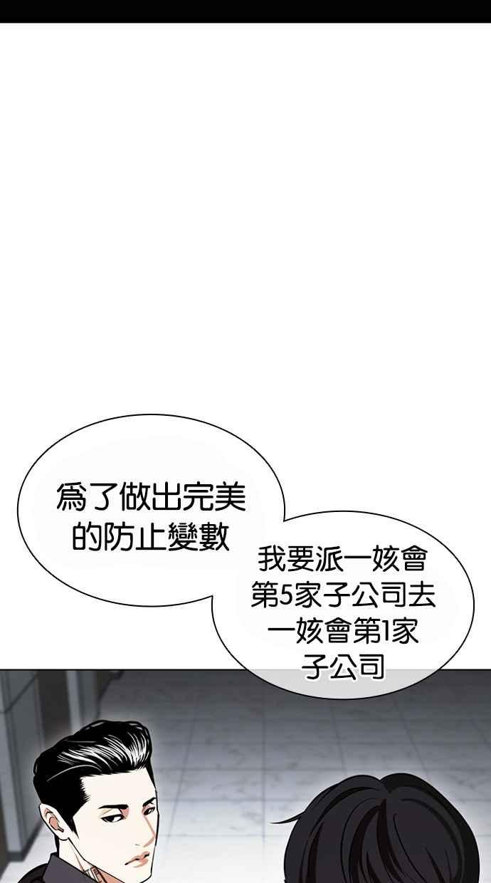 看脸时代 [第442话] 葬礼 第98页