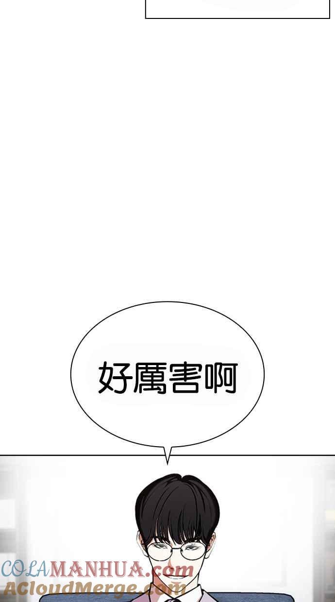 看脸时代 [第442话] 葬礼 第85页