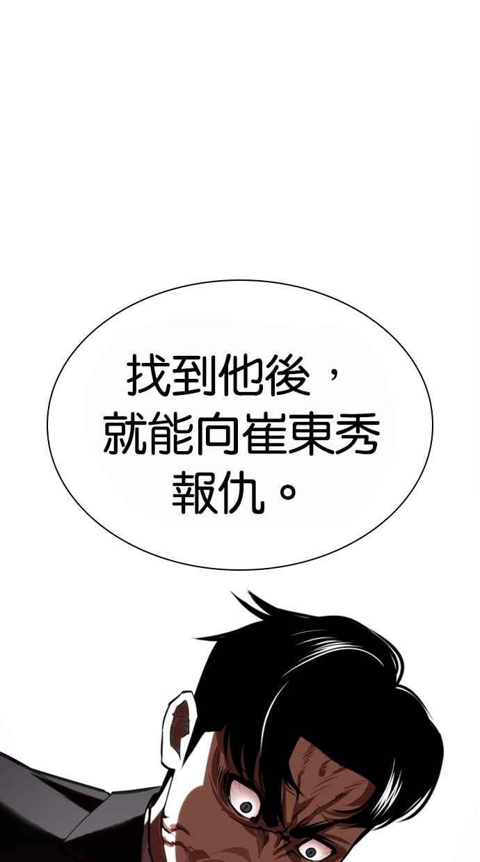 看脸时代 [第442话] 葬礼 第32页
