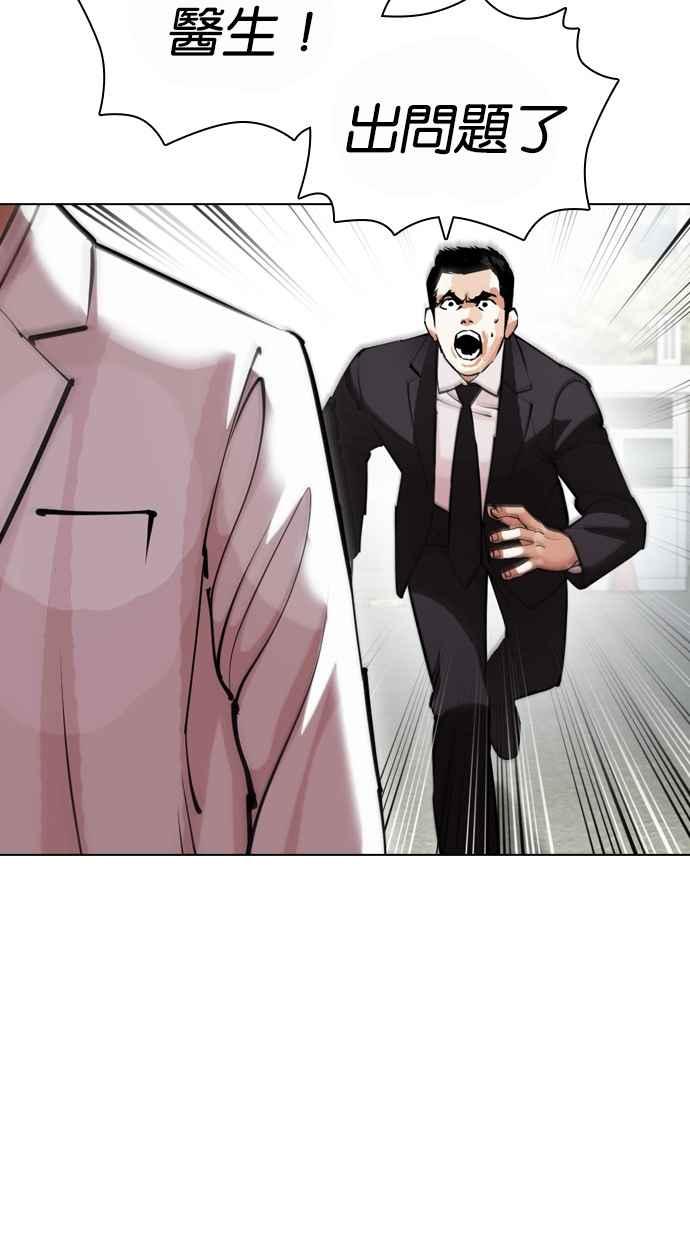 看脸时代 [第442话] 葬礼 第143页