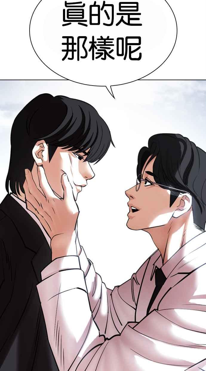 看脸时代 [第442话] 葬礼 第130页