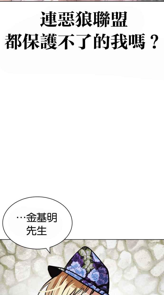 看脸时代 [第442话] 葬礼 第58页