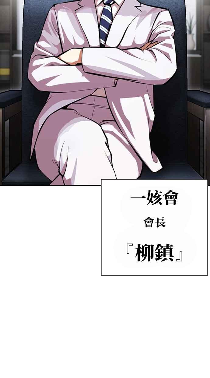 看脸时代 [第442话] 葬礼 第86页