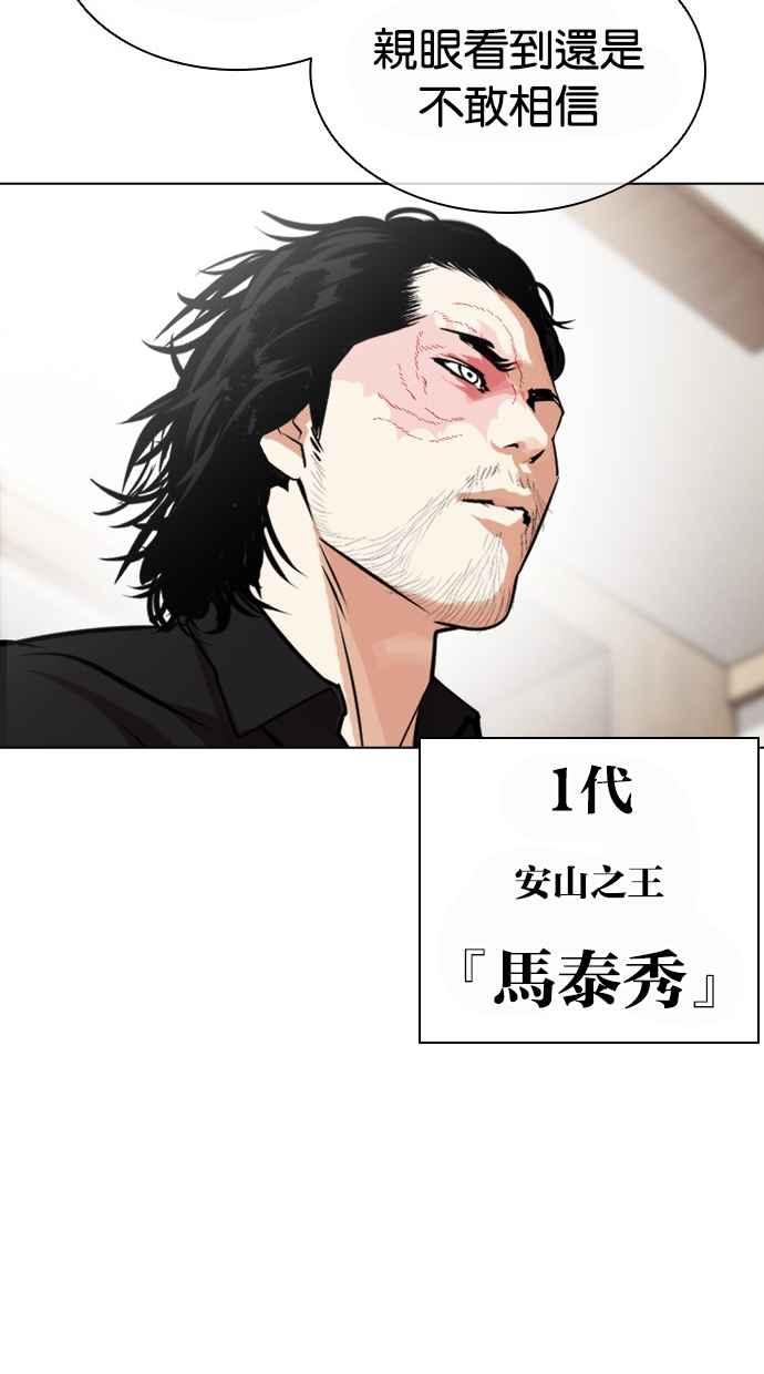 看脸时代 [第442话] 葬礼 第18页