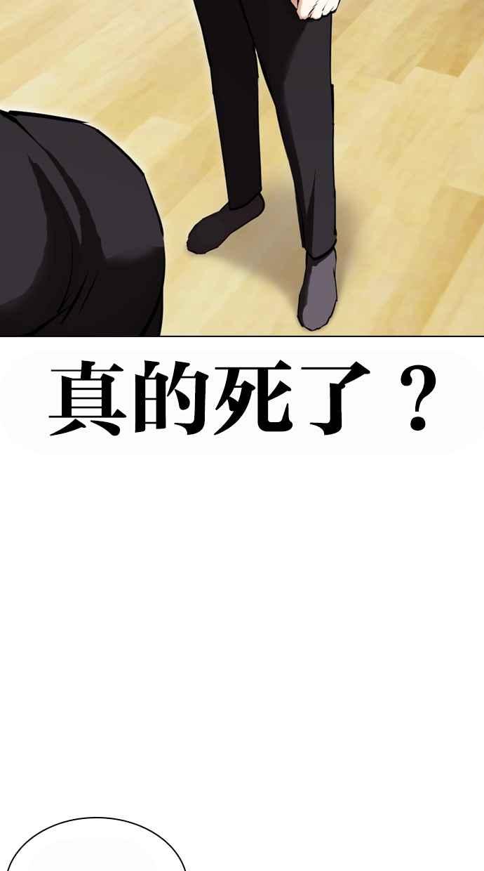 看脸时代 [第442话] 葬礼 第10页