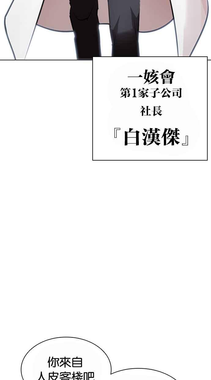 看脸时代 [第442话] 葬礼 第128页