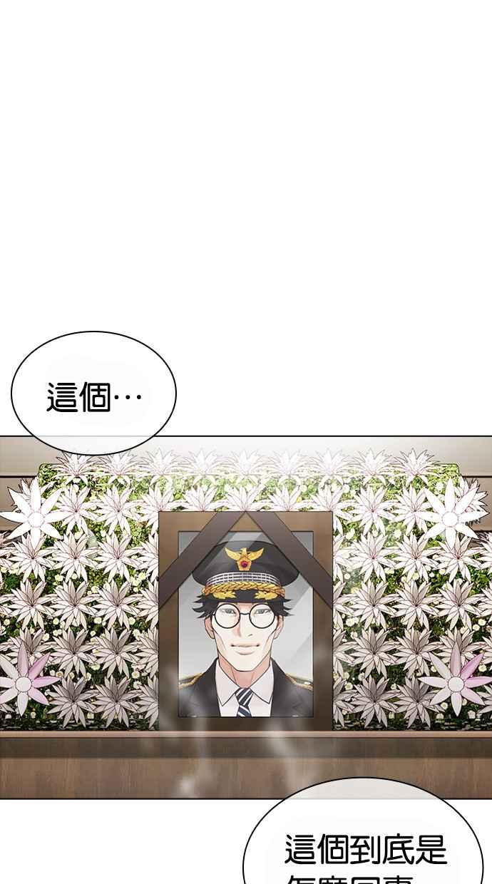 看脸时代 [第442话] 葬礼 第2页