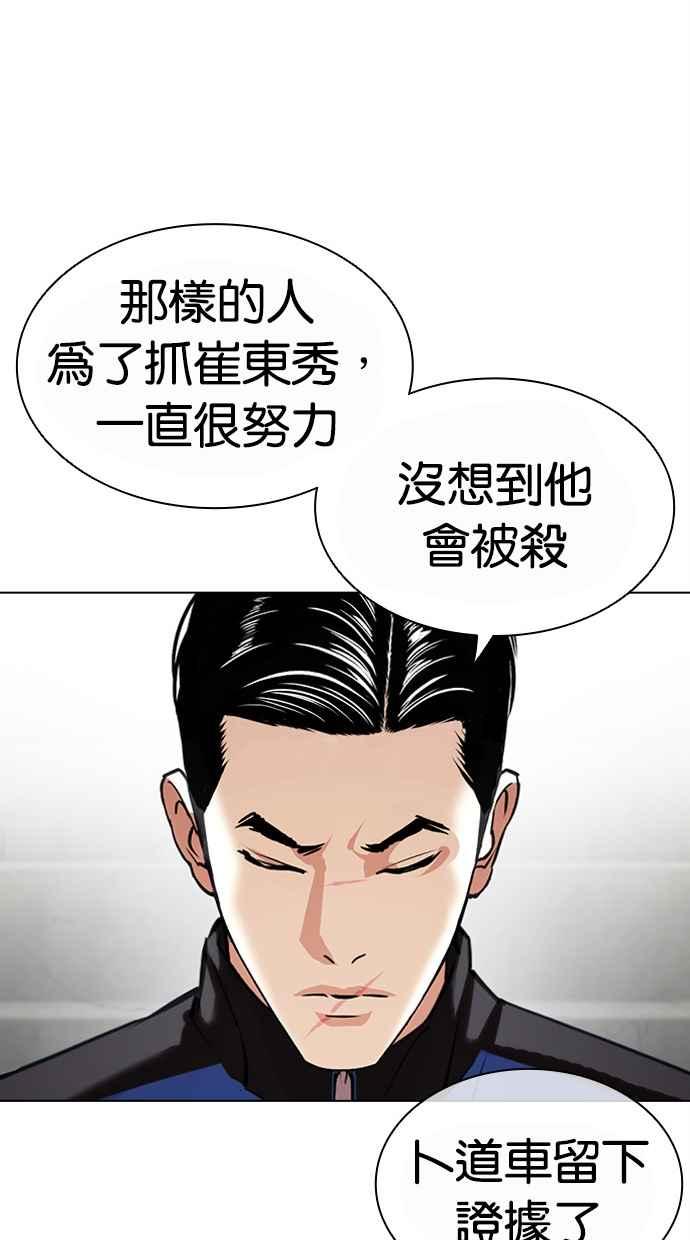 看脸时代 [第442话] 葬礼 第46页
