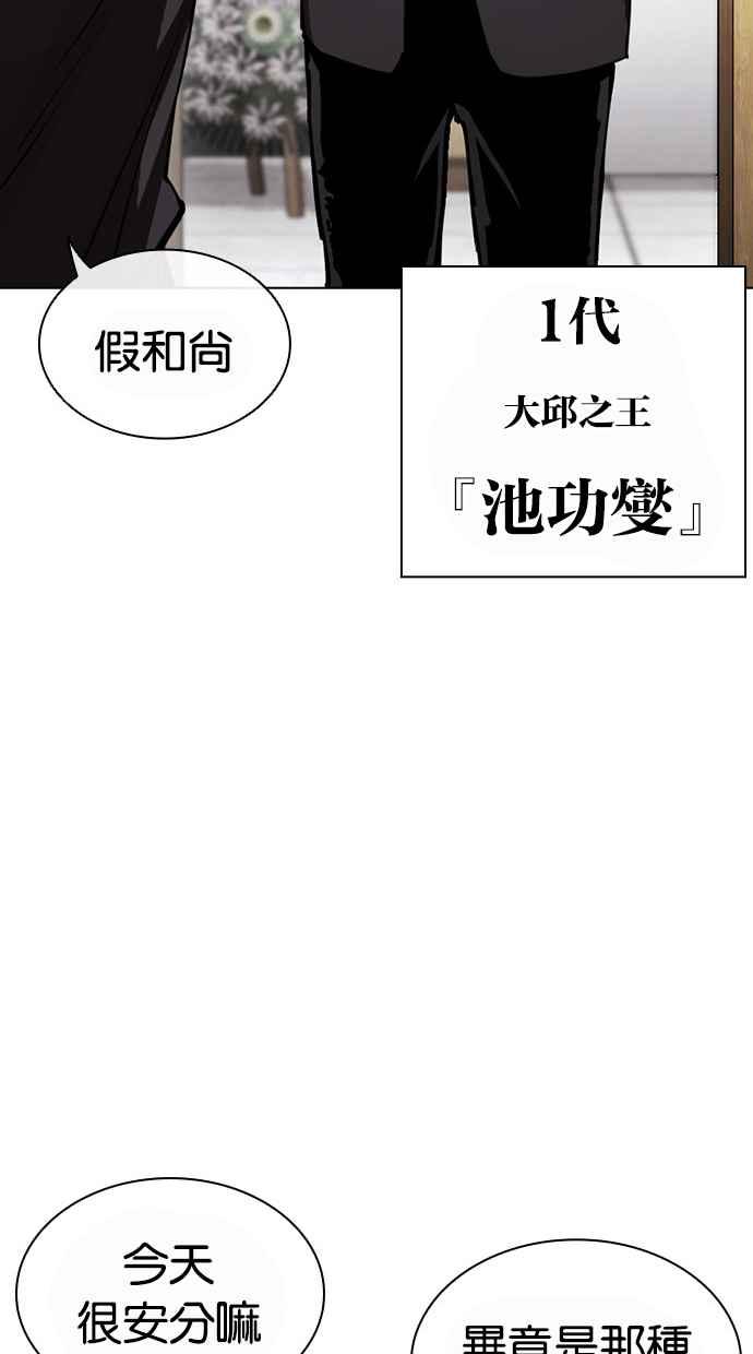 看脸时代 [第442话] 葬礼 第20页