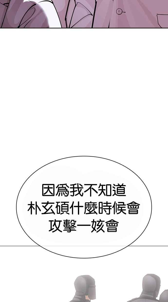 看脸时代 [第442话] 葬礼 第92页