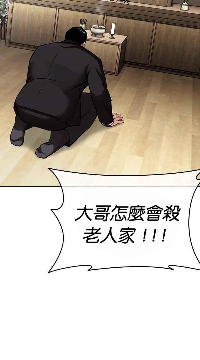 看脸时代 [第442话] 葬礼 第6页