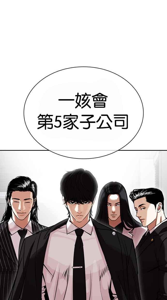看脸时代 [第442话] 葬礼 第88页
