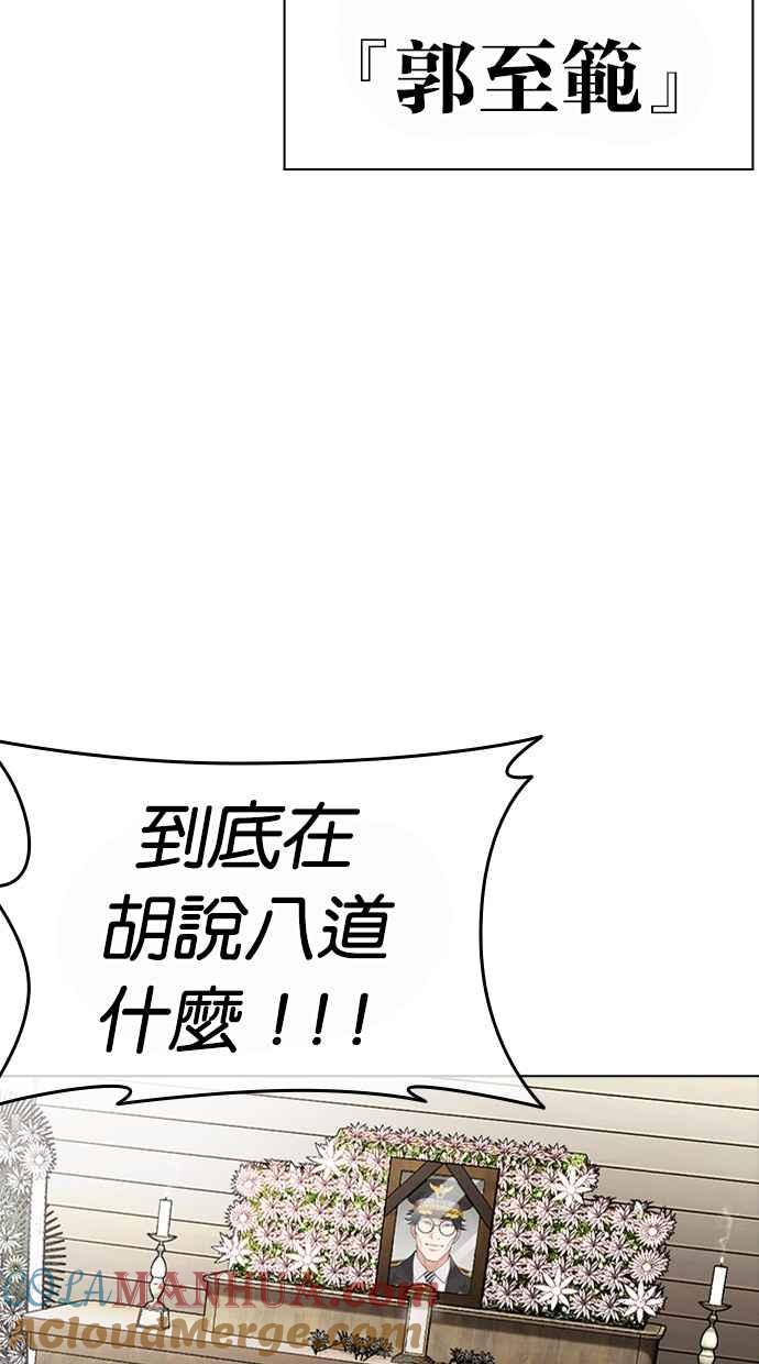 看脸时代 [第442话] 葬礼 第5页