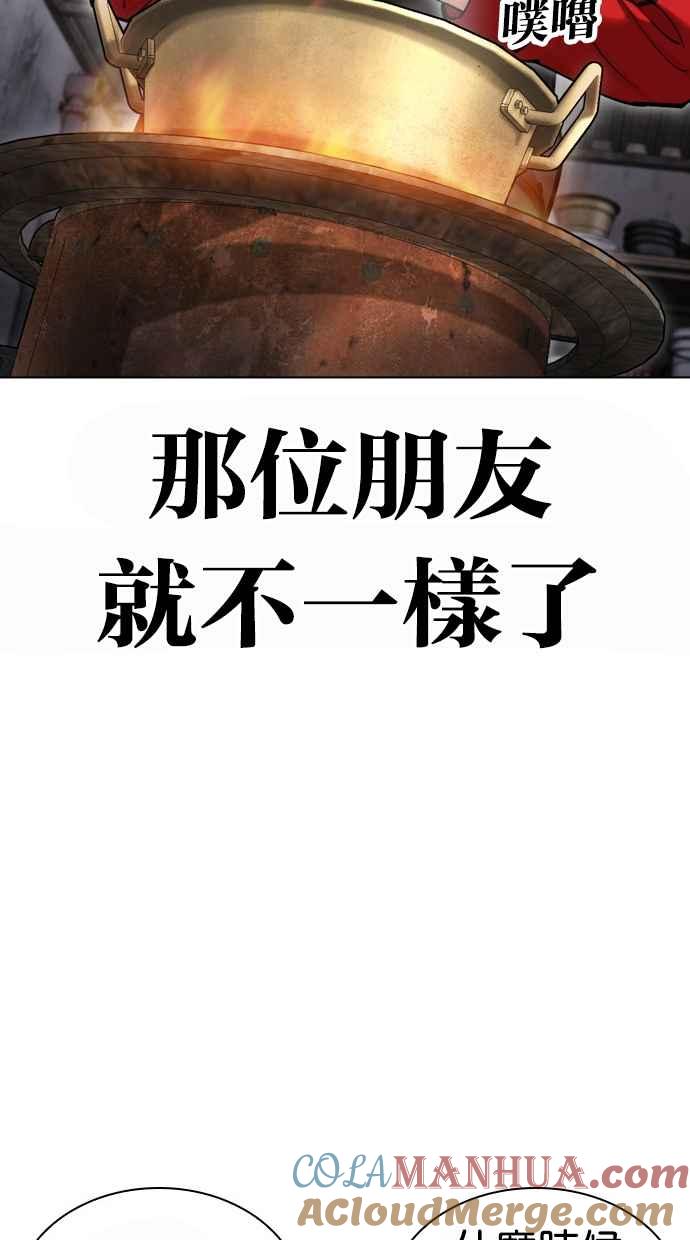 看脸时代 [第442话] 葬礼 第73页