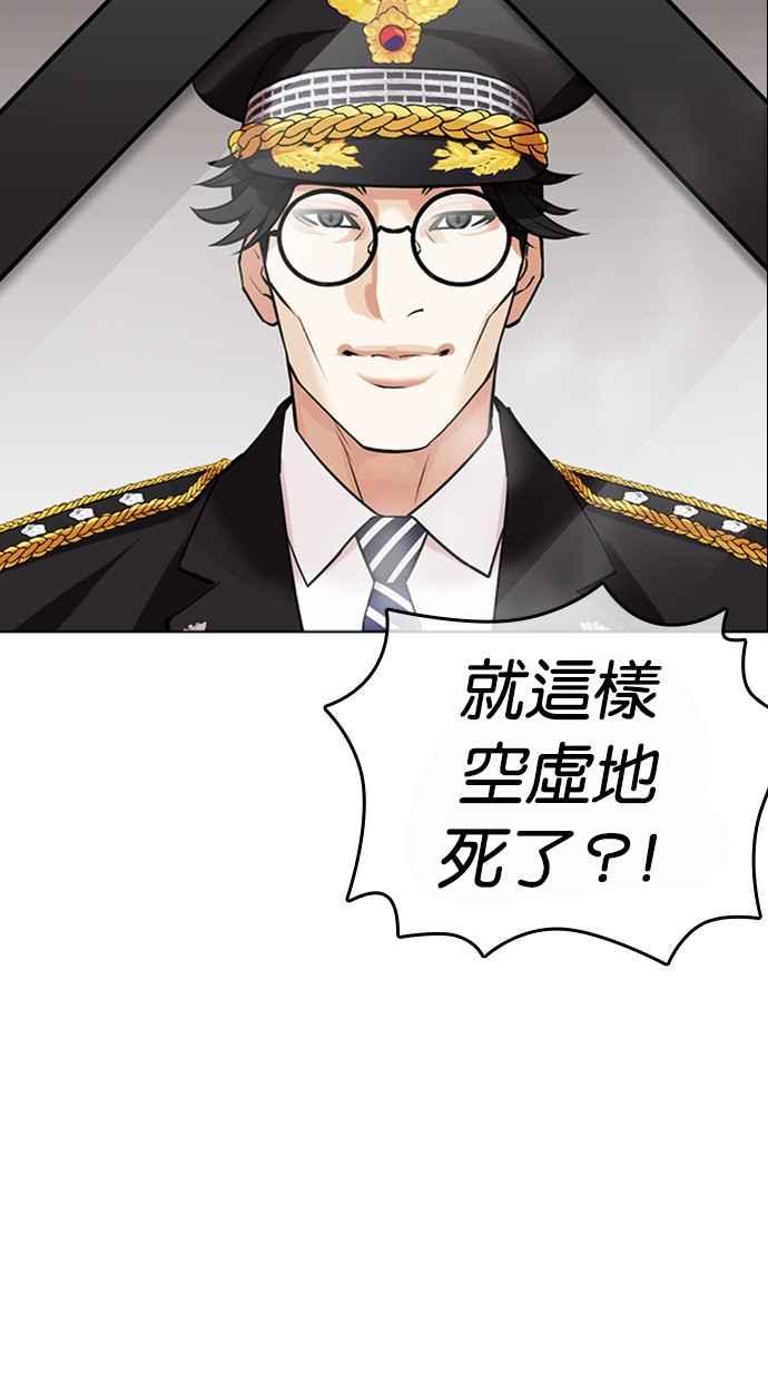 看脸时代 [第442话] 葬礼 第14页