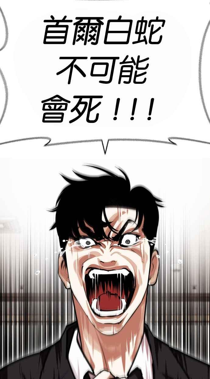 看脸时代 [第442话] 葬礼 第12页
