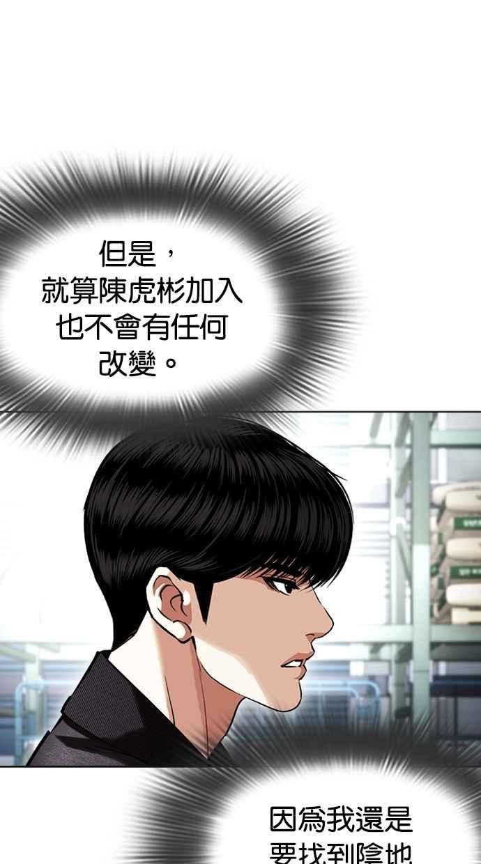 看脸时代 [第443话] 看脸时代[01] 第119页