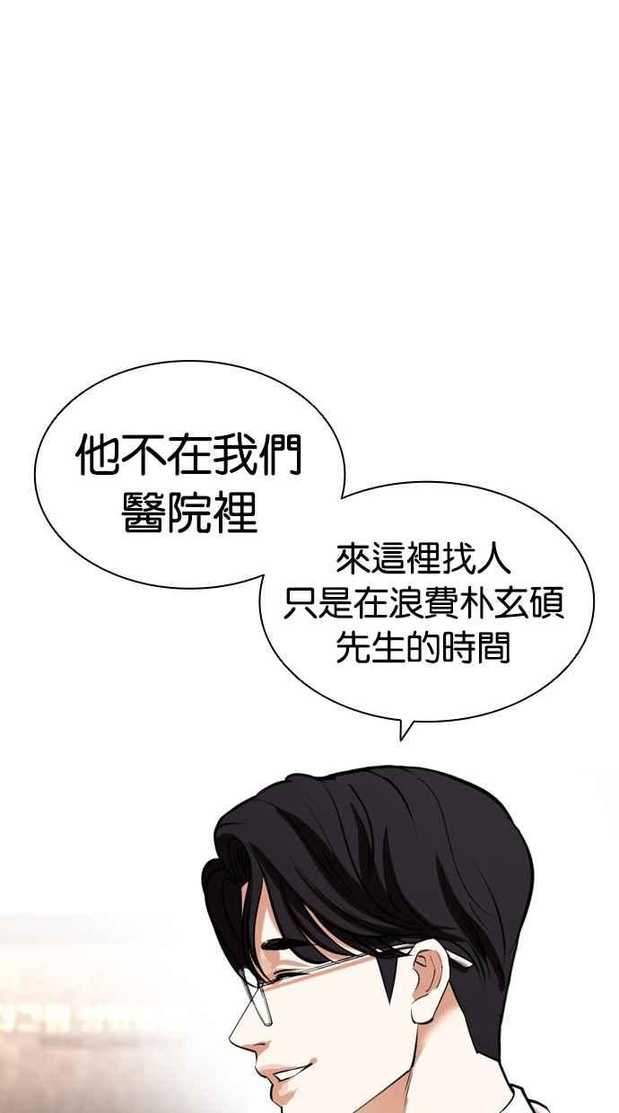 看脸时代 [第443话] 看脸时代[01] 第27页