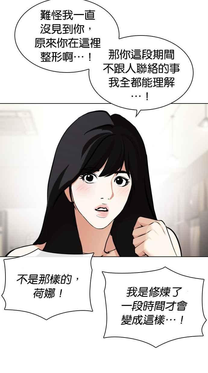 看脸时代 [第443话] 看脸时代[01] 第51页